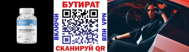 Бутират вода Новоржев
