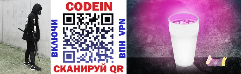 Codein напиток Lean (лин) Новоржев